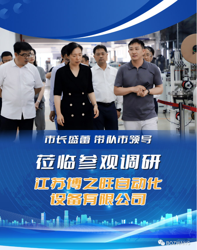 博之旺-_-常州市市長盛蕾一行來我公司走訪調(diào)研！_03.jpg